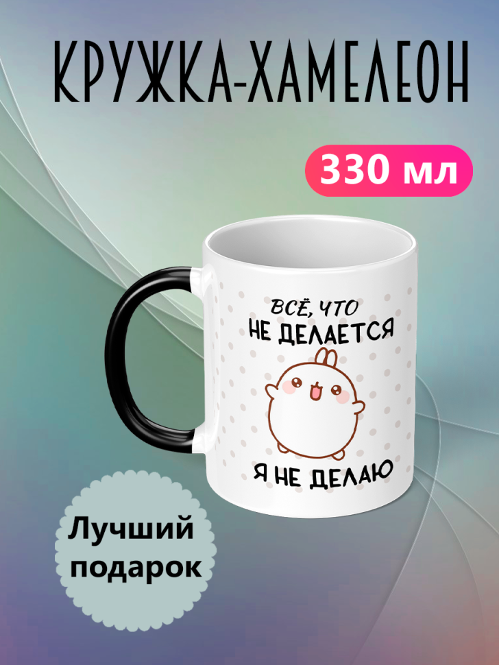 Кружка хамелеон для чая с принтом и надписью прикол подарок 