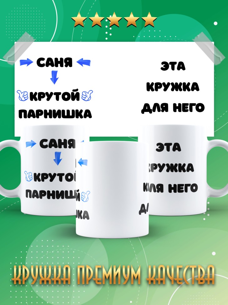 Именная кружка в подарок другу Именная кружка в подарок другу