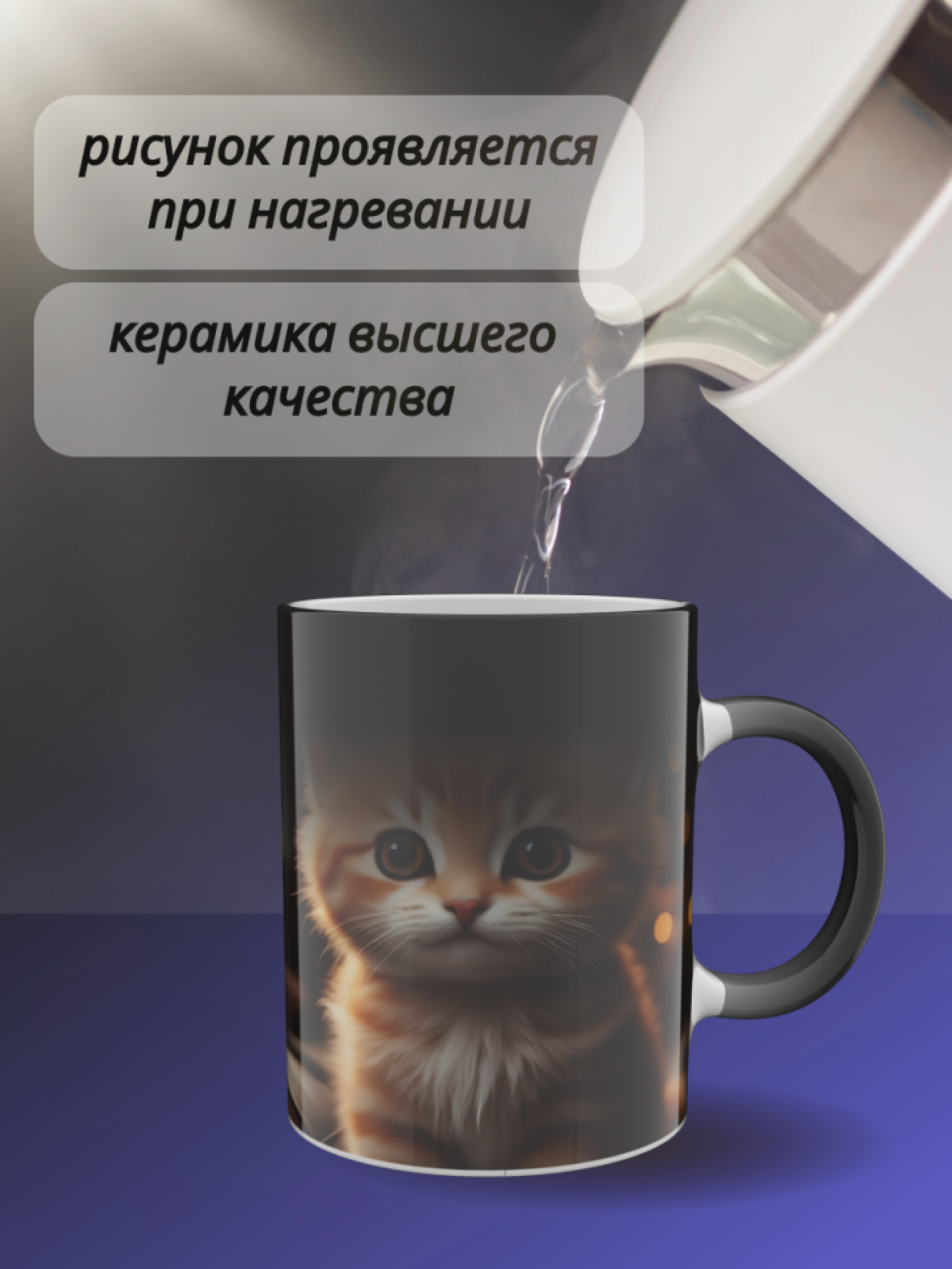 Кружка хамелеон в подарок ребёнку с рисунком Котёнок