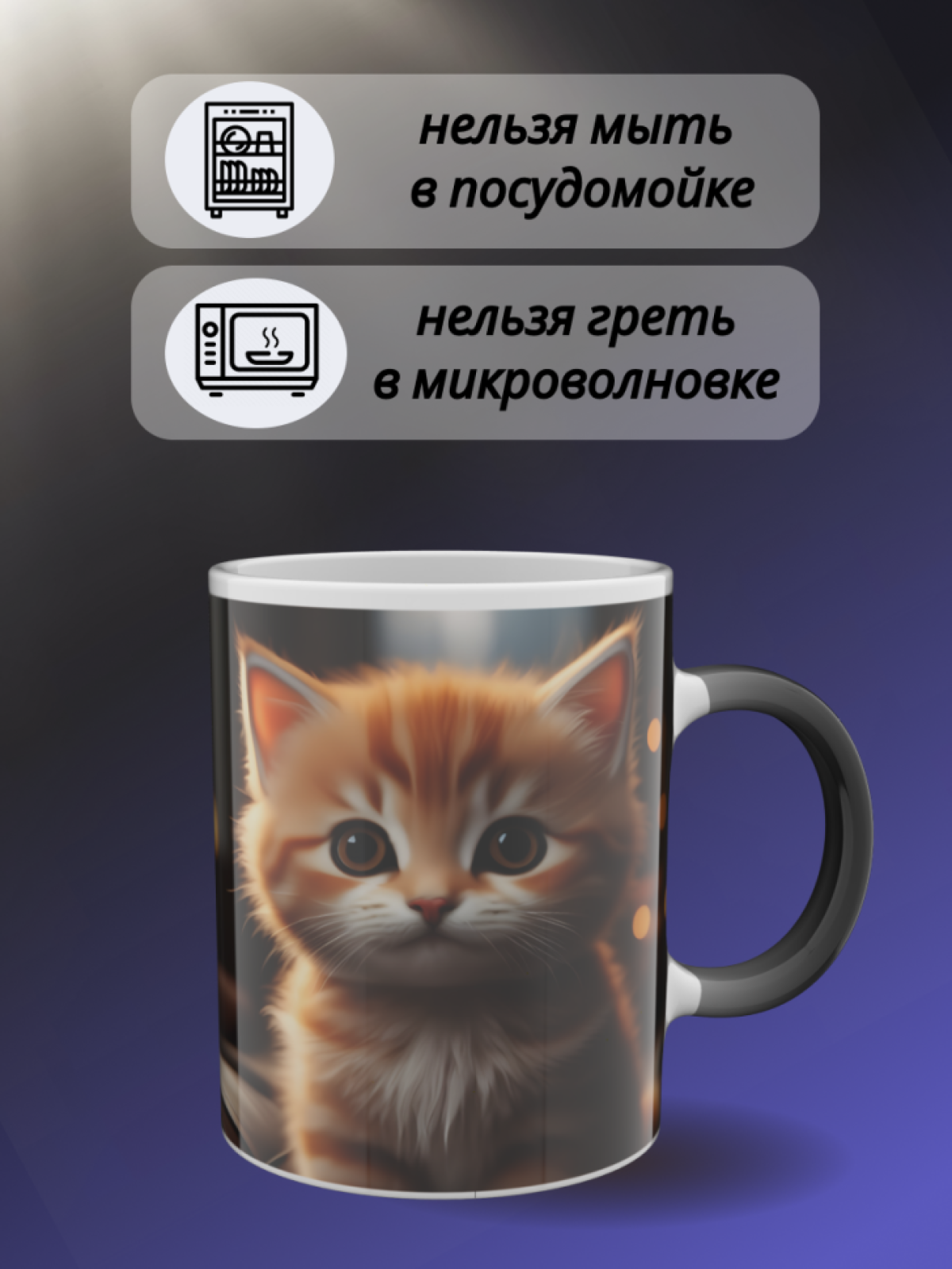 Кружка хамелеон в подарок ребёнку с рисунком Котёнок
