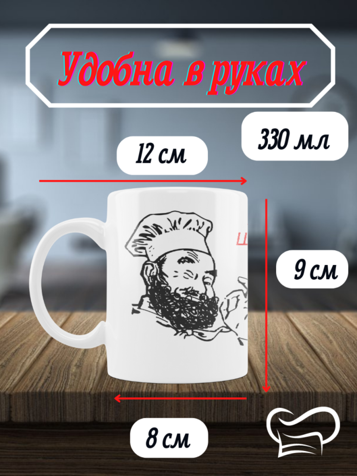 Кружка Шеф-повар