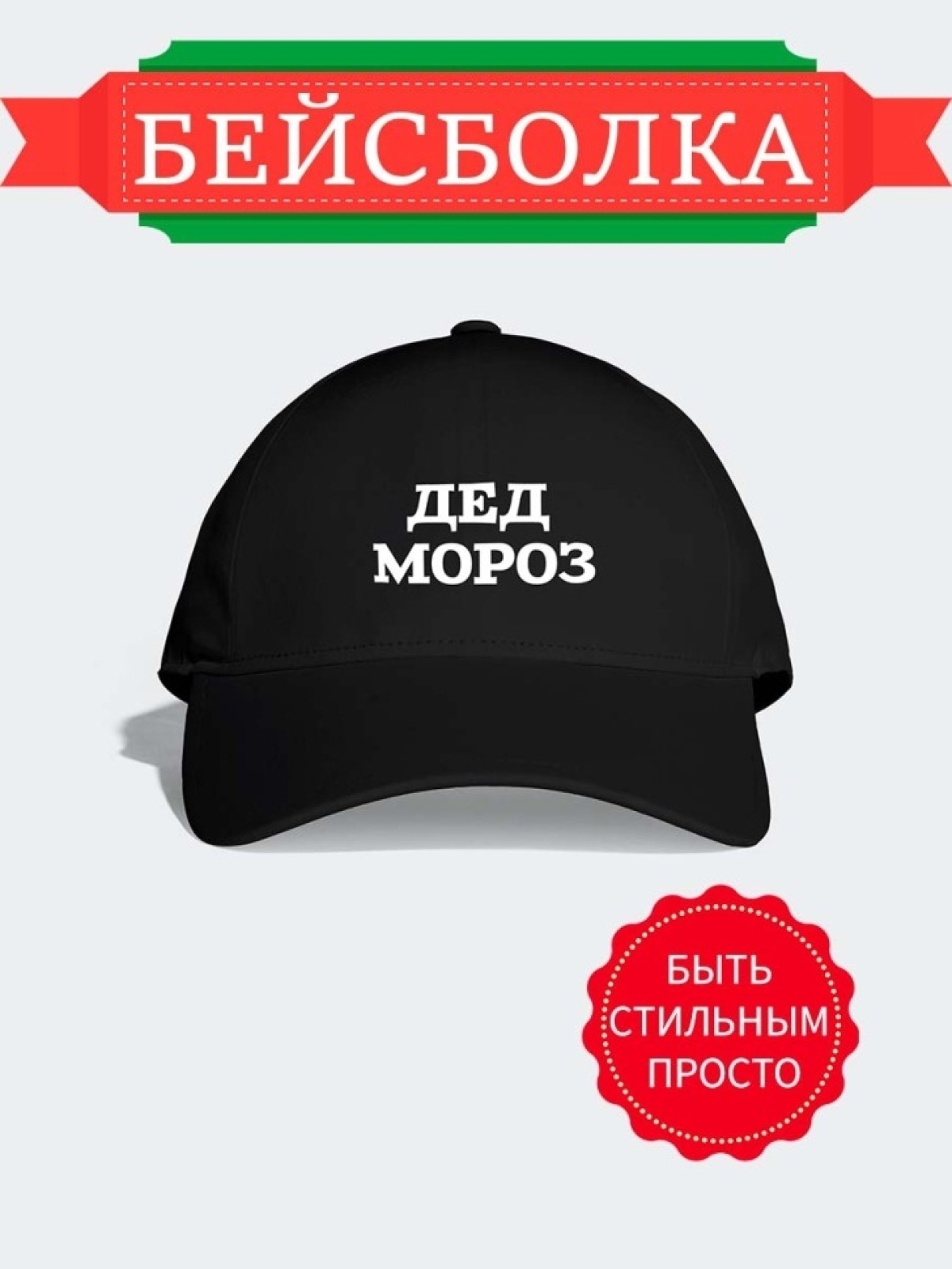Кепка черная бейсболка мужская с надписью прикол для бега Кепка черная бейсболка мужская с надписью прикол для бега