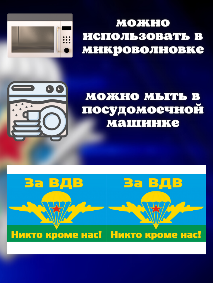 Никто кроме нас Кружка белая в подарок на день ВДВ десантник