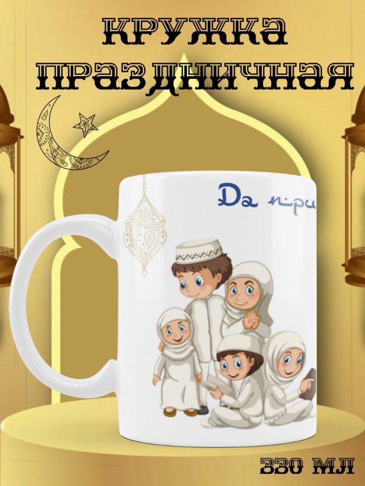 Керамическая мусульманская кружка Керамическая мусульманская кружка