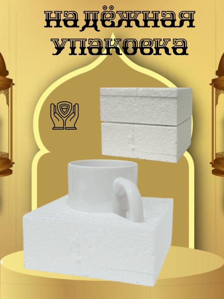 Керамическая мусульманская кружка 