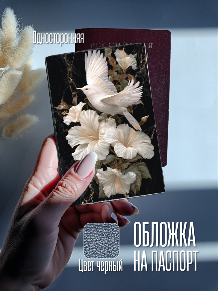 Обложка для паспорта черная птица гибискус Обложка для паспорта черная птица гибискус