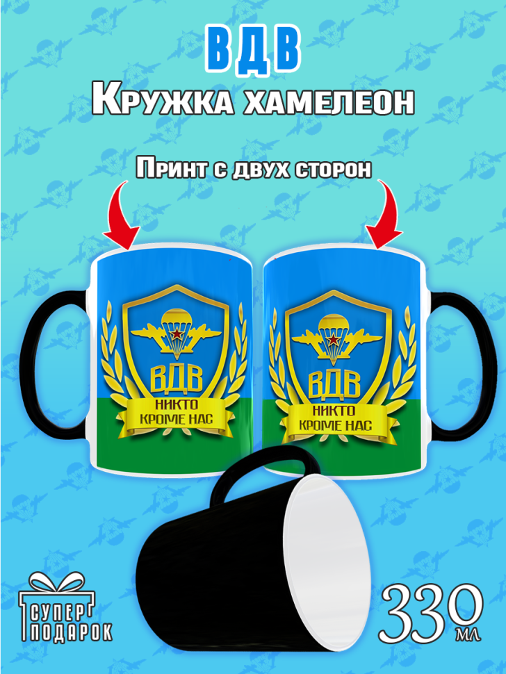 Хамелеон кружка сувенир в подарок на день ВДВ с гербом керам