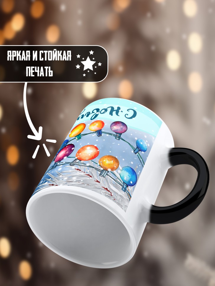 Подарок женщине мужчине, кружка хамелеон, С новым годом 7