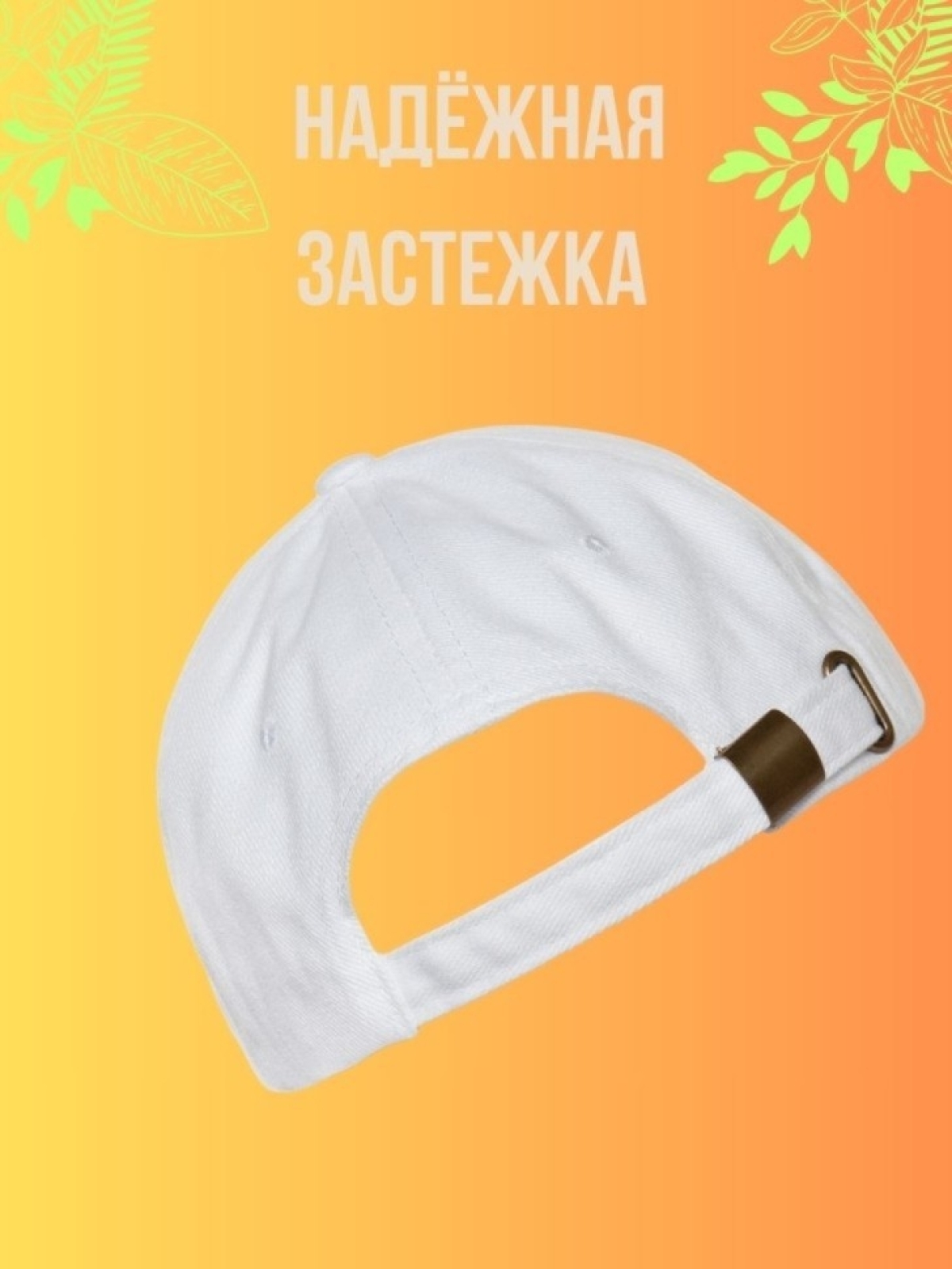 Кепка мужская, Бейсболка, Пицца