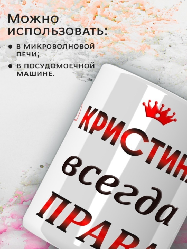 Подарок девушке женщине, кружка, Кристина всегда права