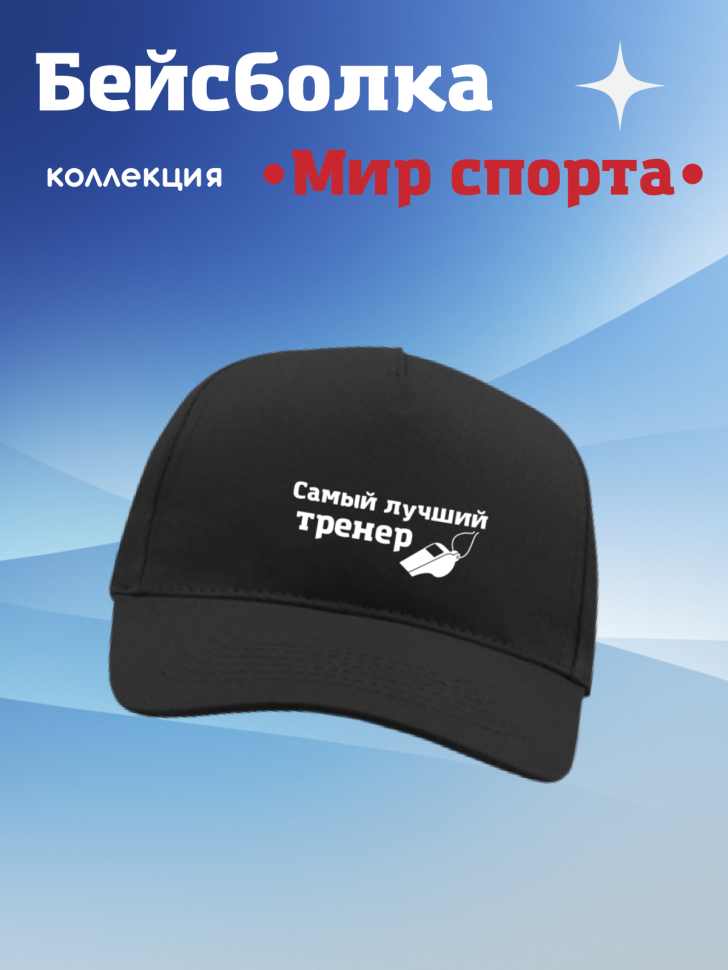 Классическая черная кепка бейсболка женская бейсболка мужс Классическая черная кепка бейсболка женская бейсболка мужс