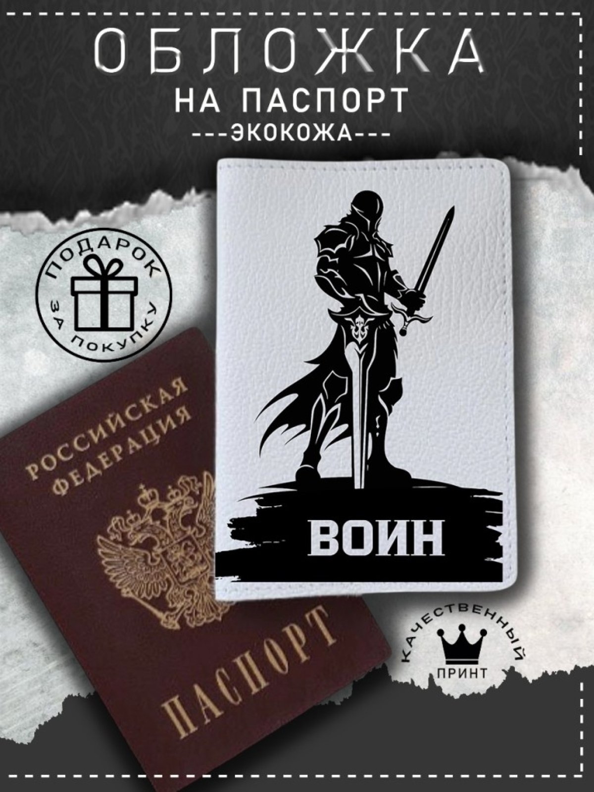 Обложка на паспорт с рисунком мужская воин Обложка на паспорт с рисунком мужская воин