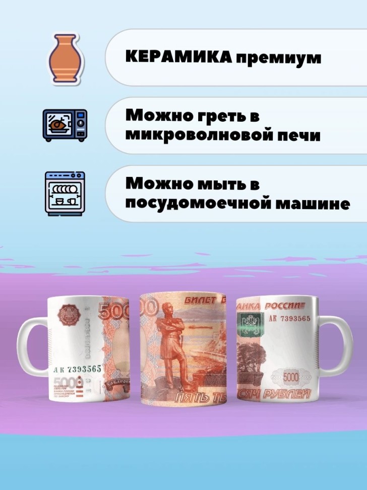 Кружка Россия рубль купюра банкнота пять тысяч Чашка для чая