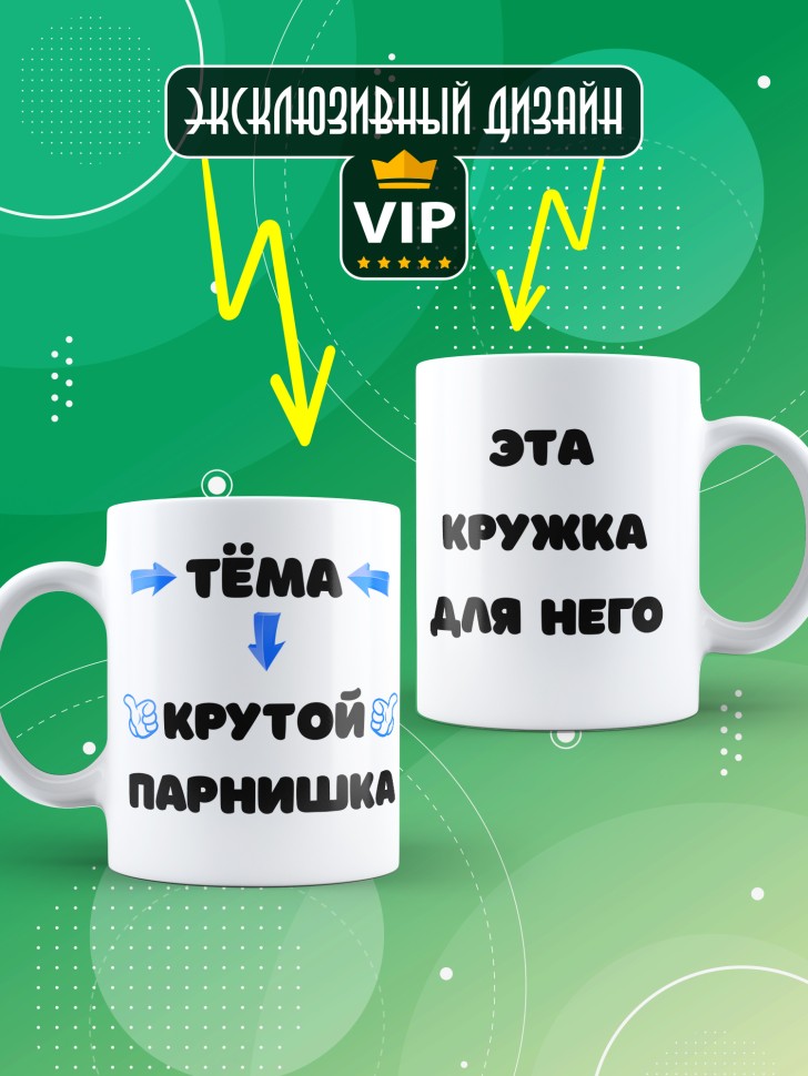 Именная кружка в подарок другу