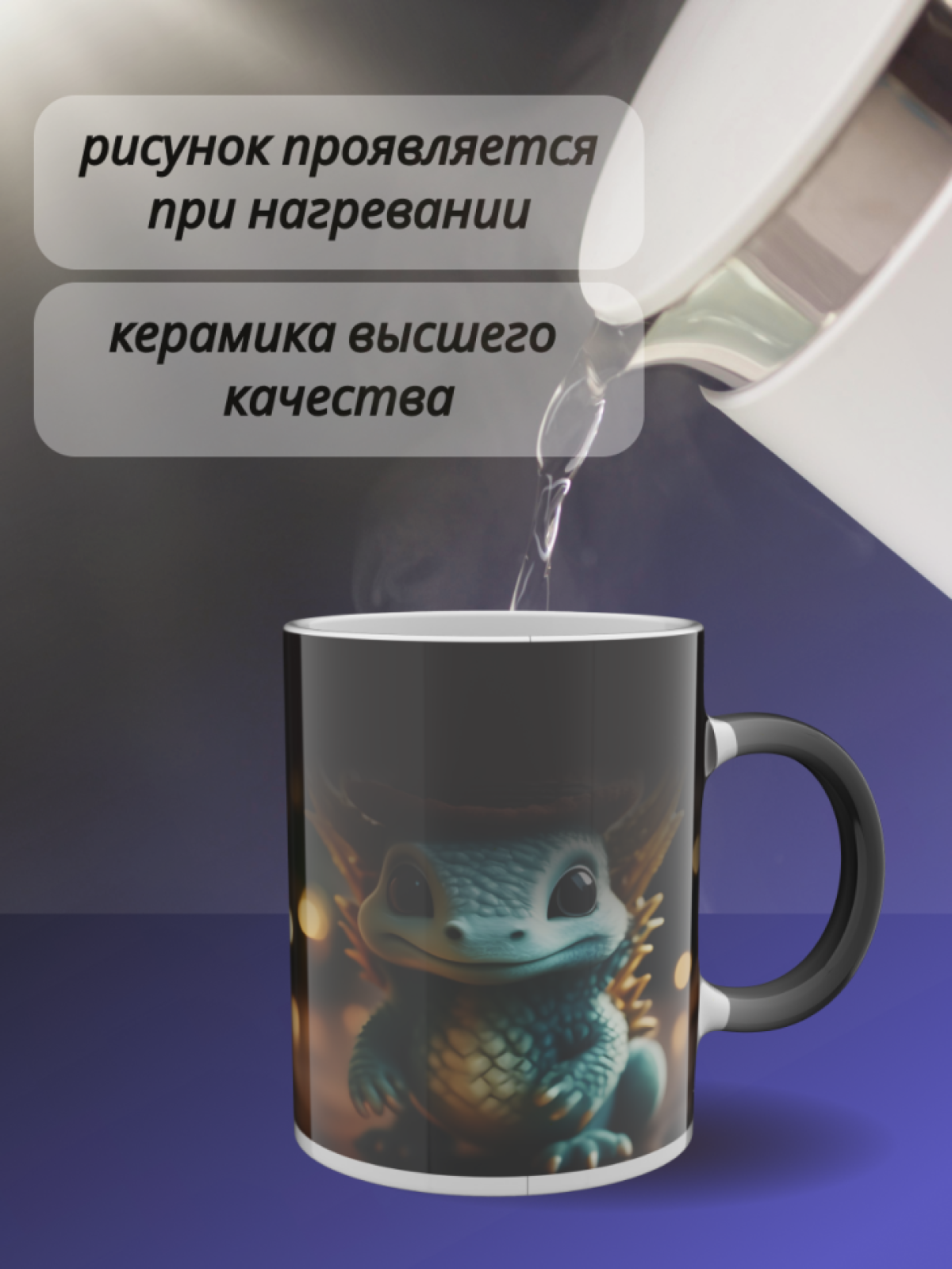 Кружка хамелеон в подарок ребёнку с рисунком Дракончик 