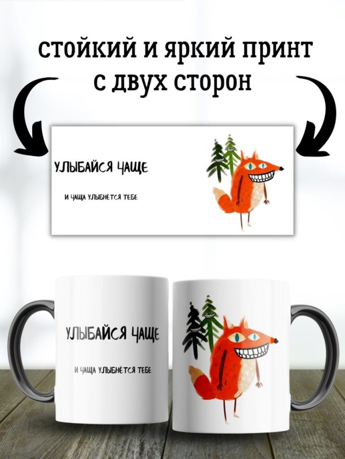 Кружка хамелеон подарок любимому другу с приколом лиса