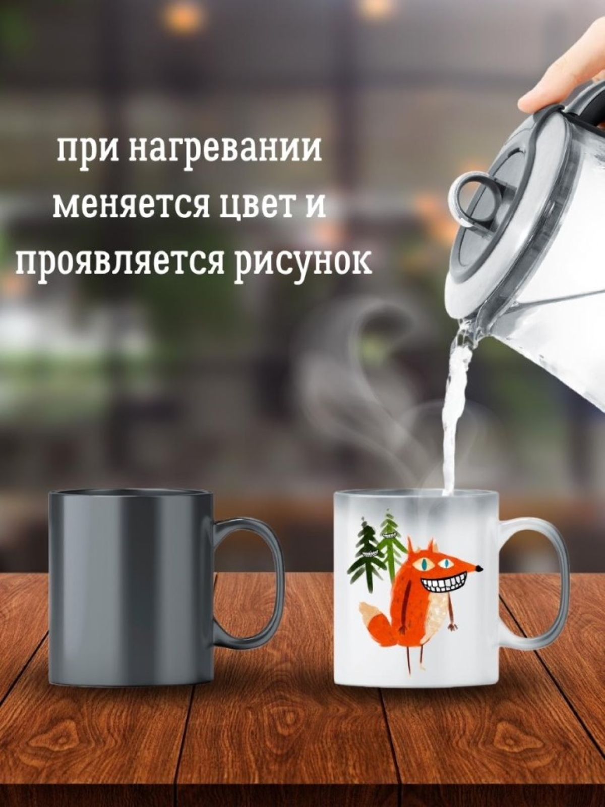 Кружка хамелеон подарок любимому другу с приколом лиса