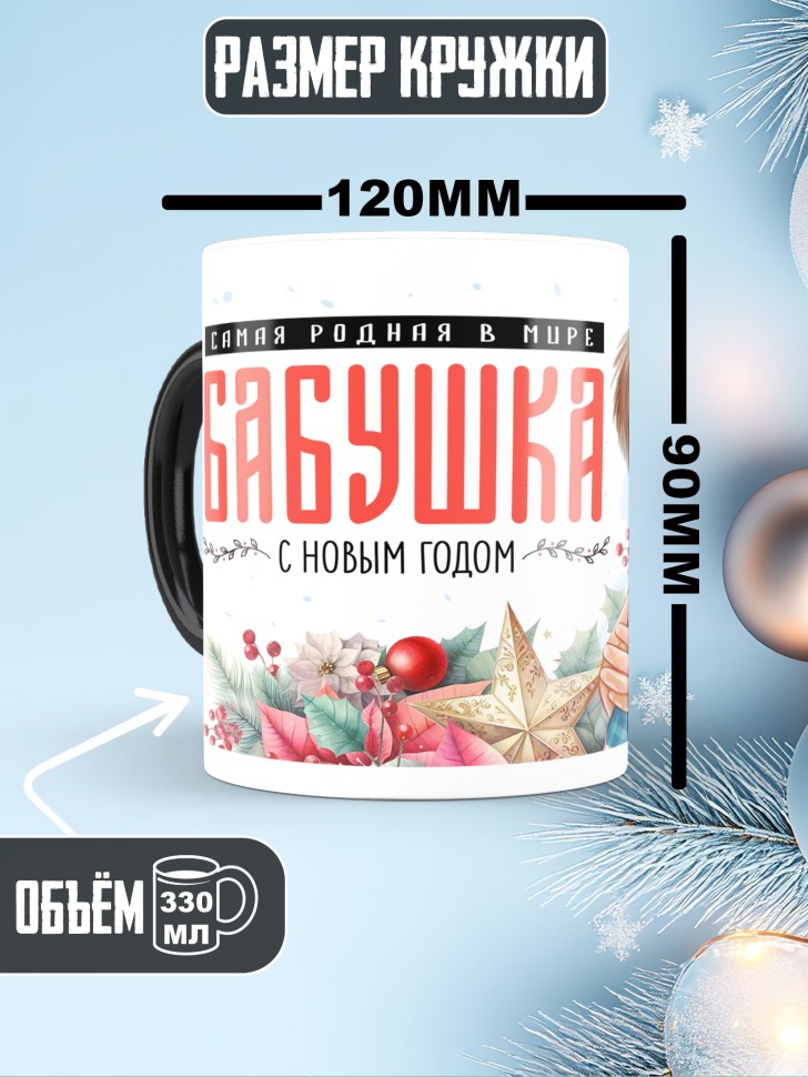 Кружка хамелеон Самая родная бабушка в мире от внука 