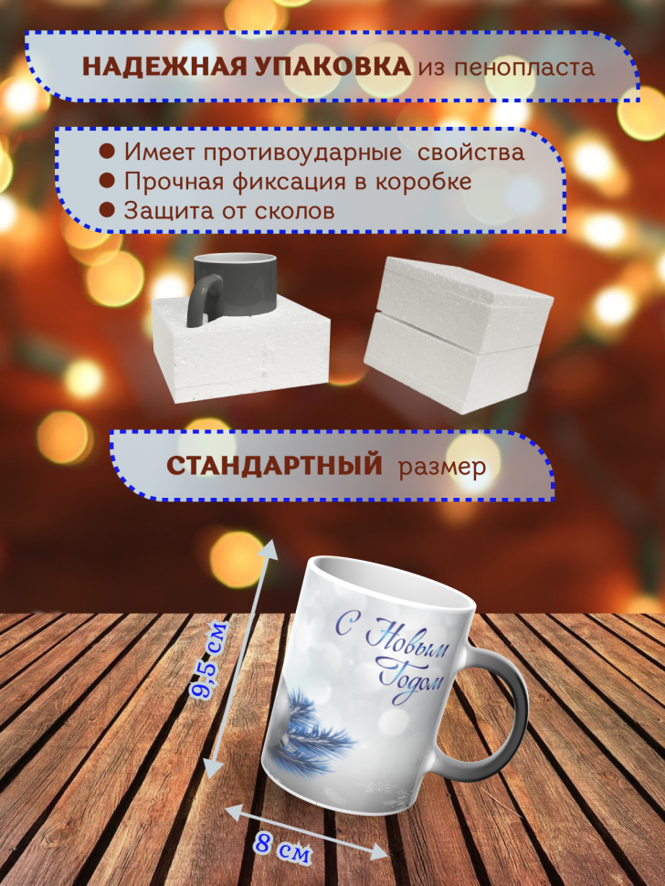 Подарок на новый год Кружка-хамелеон С Новым годом