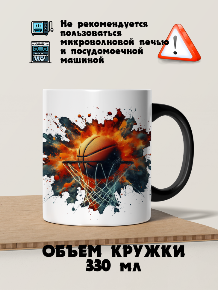 Кружка-хамелеон баскетбол