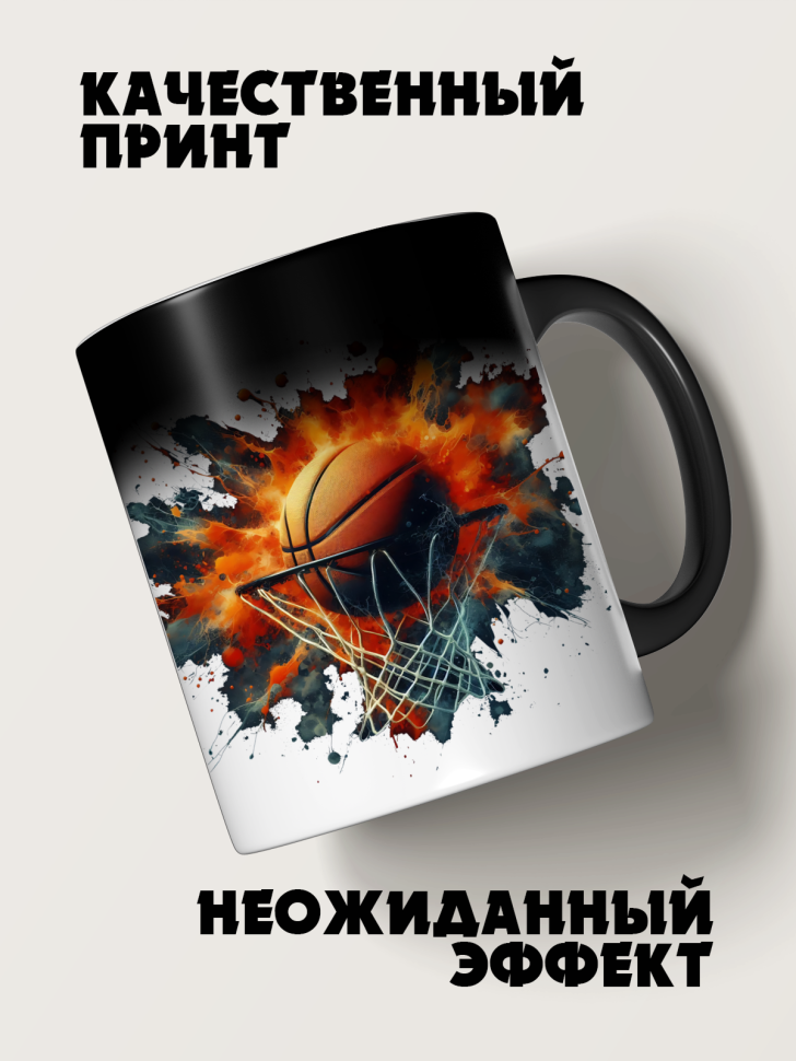 Кружка-хамелеон баскетбол