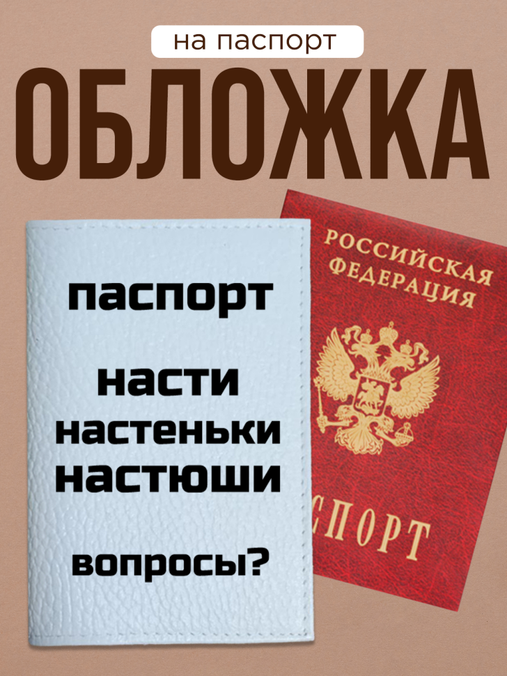Обложка для паспорта с прикольной надписью Обложка для паспорта с прикольной надписью