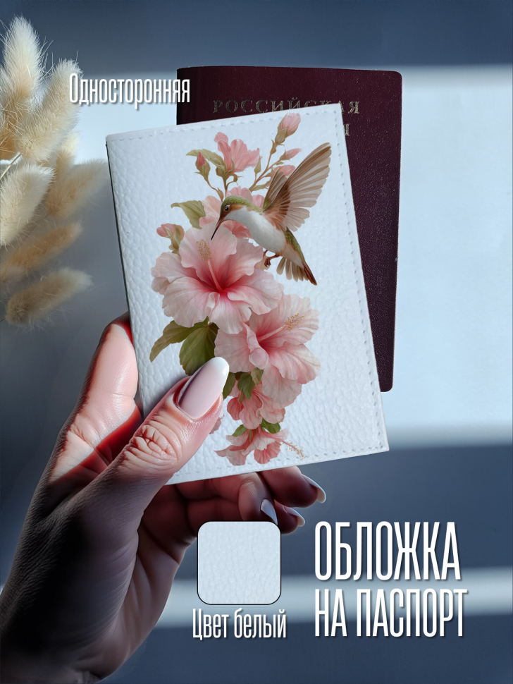 Обложка для паспорта белая птица гибискус Обложка для паспорта белая птица гибискус