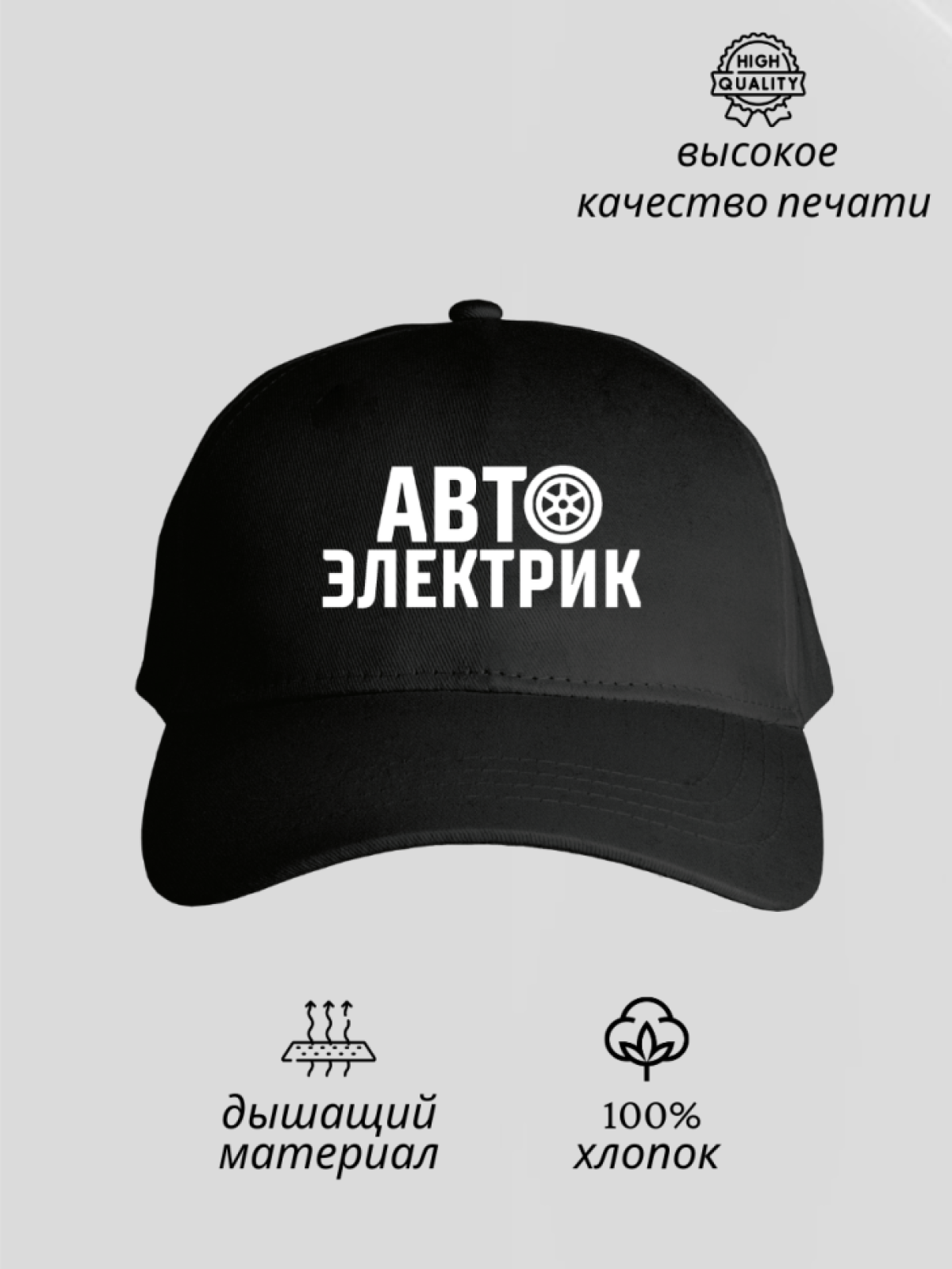 Бейсболка мужская кепка автоэлектрик униформа спецодежда