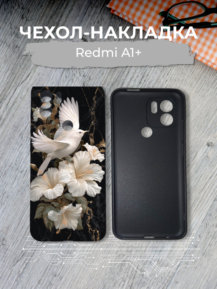 Чехол для телефона Redmi A1 PLUS Чехол для телефона Redmi A1 PLUS