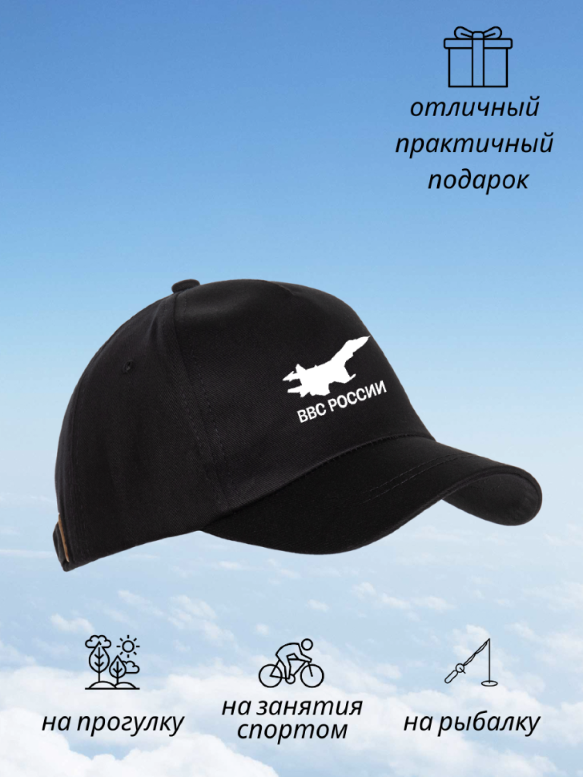 Бейсболка мужская летняя кепка принт самолет ВВС России 