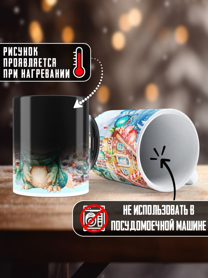 Подарок женщине мужчине, кружка хамелеон, С новым годом 8