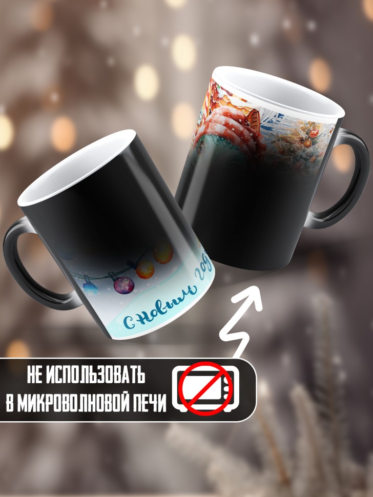 Подарок женщине мужчине, кружка хамелеон, С новым годом 8