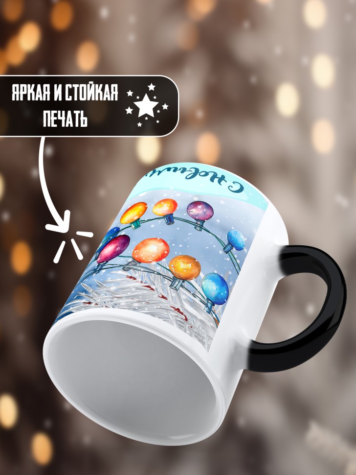 Подарок женщине мужчине, кружка хамелеон, С новым годом 8