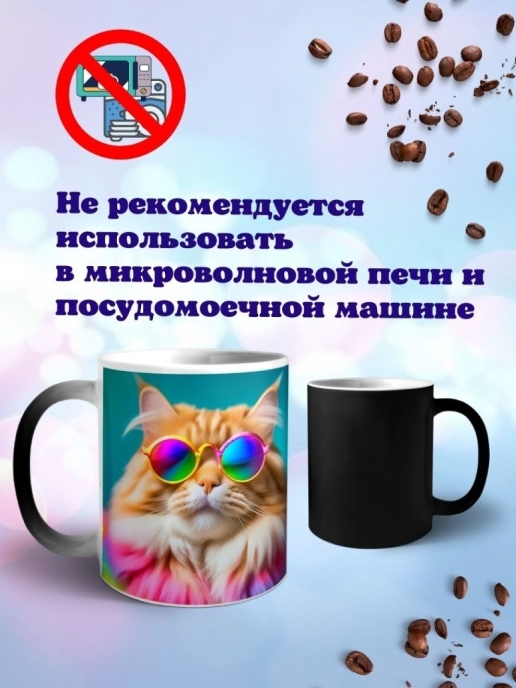 Кружка хамелеон керамическая с принтом Кот в очках