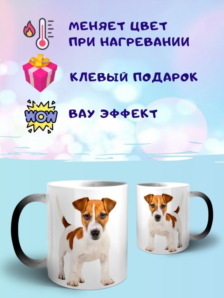 Кружка хамелеон Джек рассел
