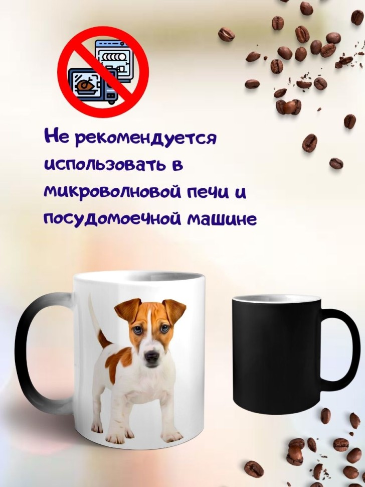 Кружка хамелеон Джек рассел