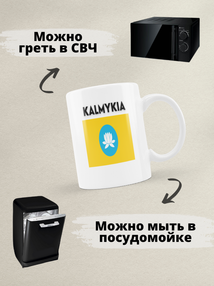 Подарок женщине девушке, кружка, Регион 08 Калмыкия