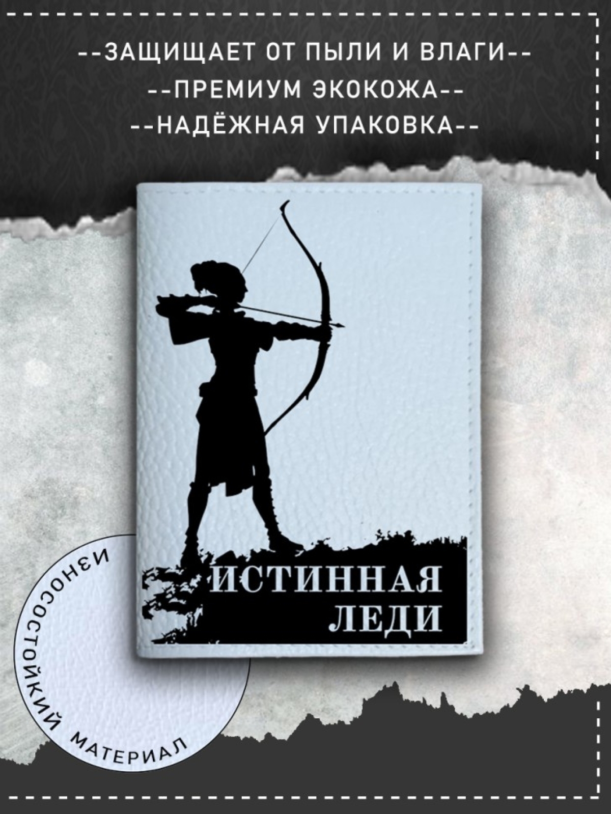 Обложка на паспорт с рисунком белая истинная леди с луком