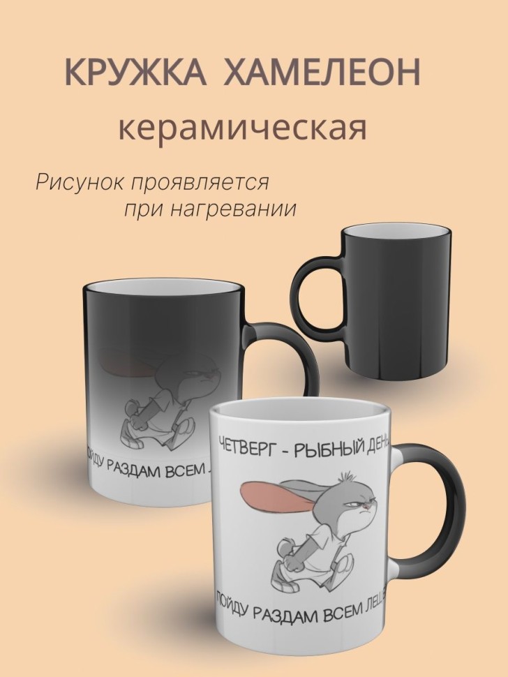 Подарок, кружка хамелеон керамическая с принтом приколом Подарок, кружка хамелеон керамическая с принтом приколом