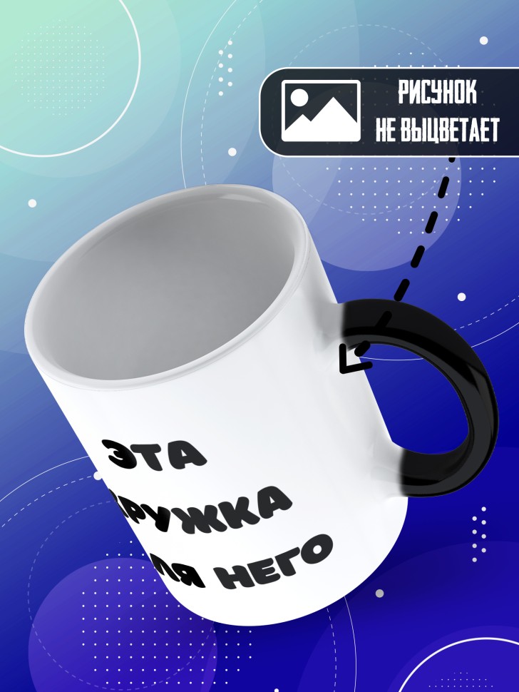 Именная кружка хамелеон в подарок другу Теме