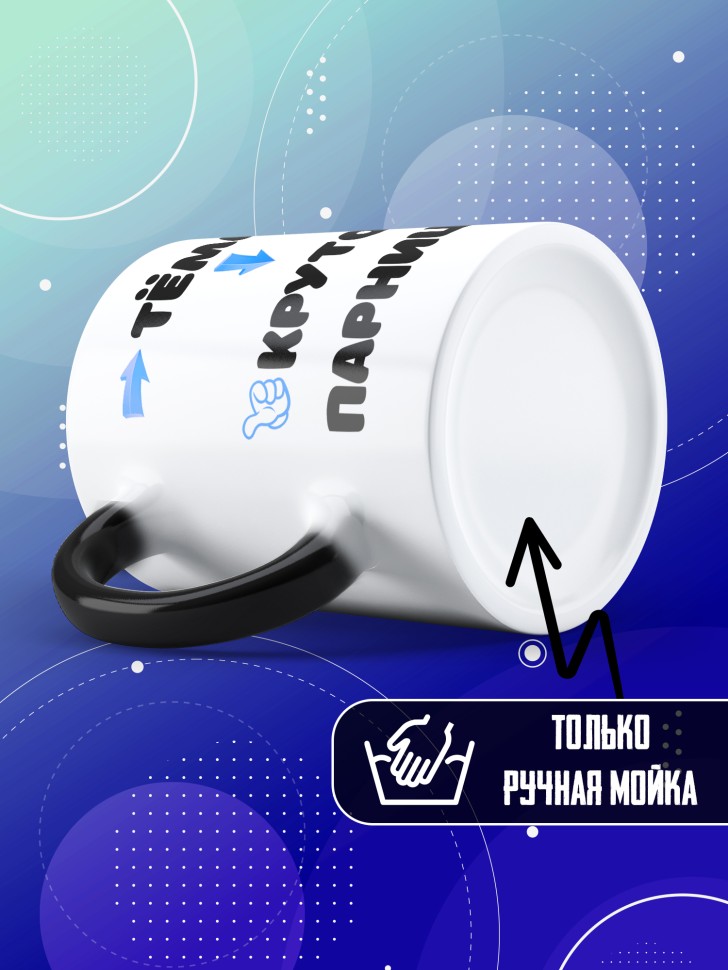 Именная кружка хамелеон в подарок другу Теме