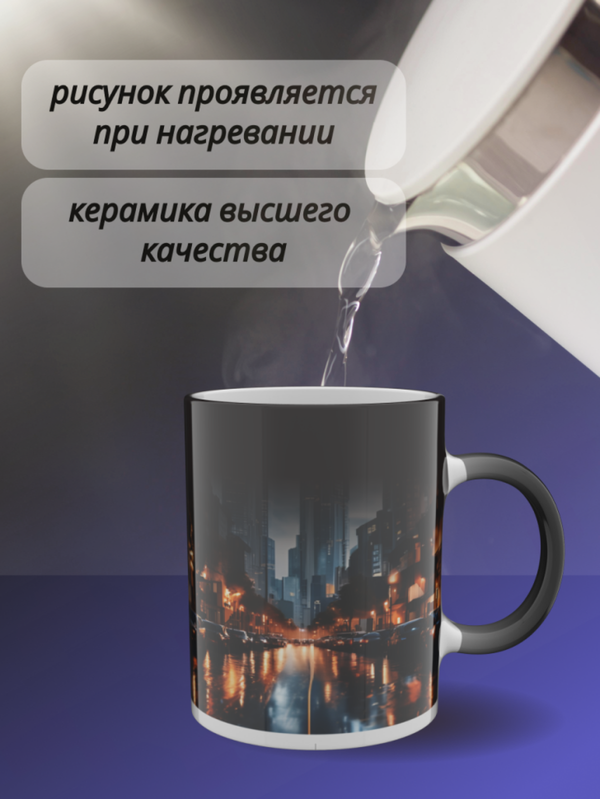 Кружка хамелеон для чая, кофе с рисунком Ночной город