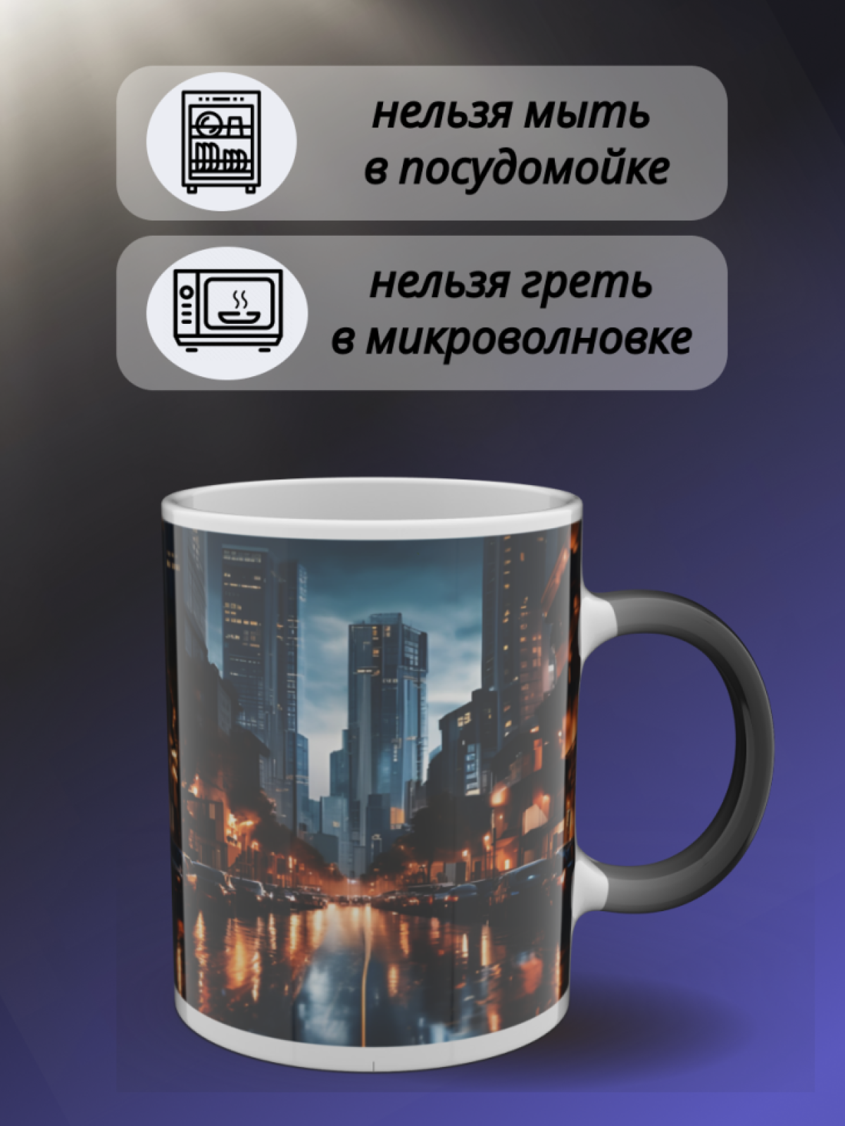 Кружка хамелеон для чая, кофе с рисунком Ночной город