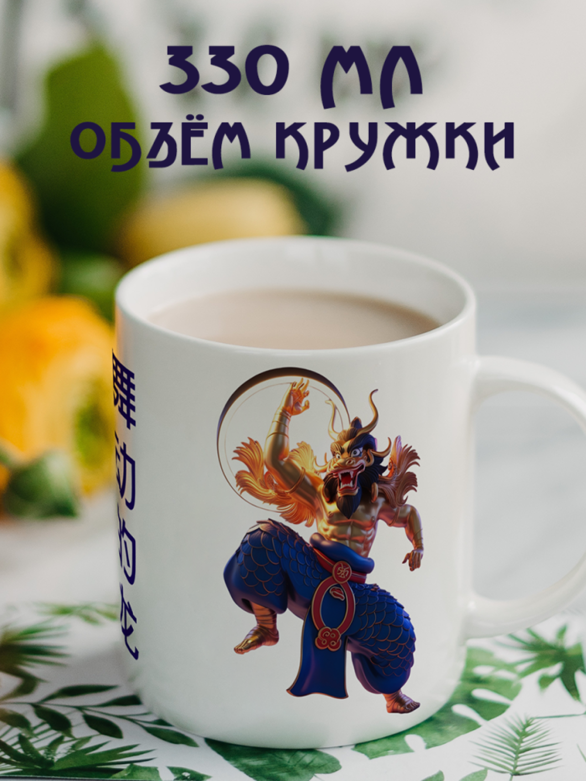 Подарок кружка с принтом "Танцующий Дракон"