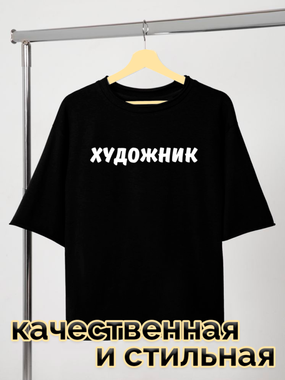 Футболка черная оверсайз с принтом Художник