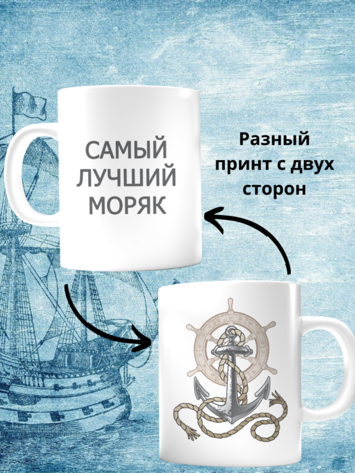 Кружка с надписью на день моряка торгового речного флота в п