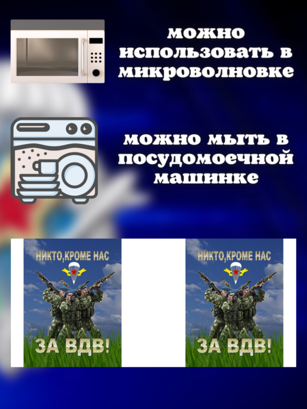 Никто кроме нас Кружка белая в подарок на день ВДВ десантник