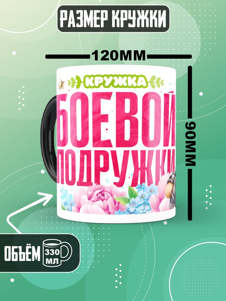 Кружка хамелеон для подружки с прикольной надписью 