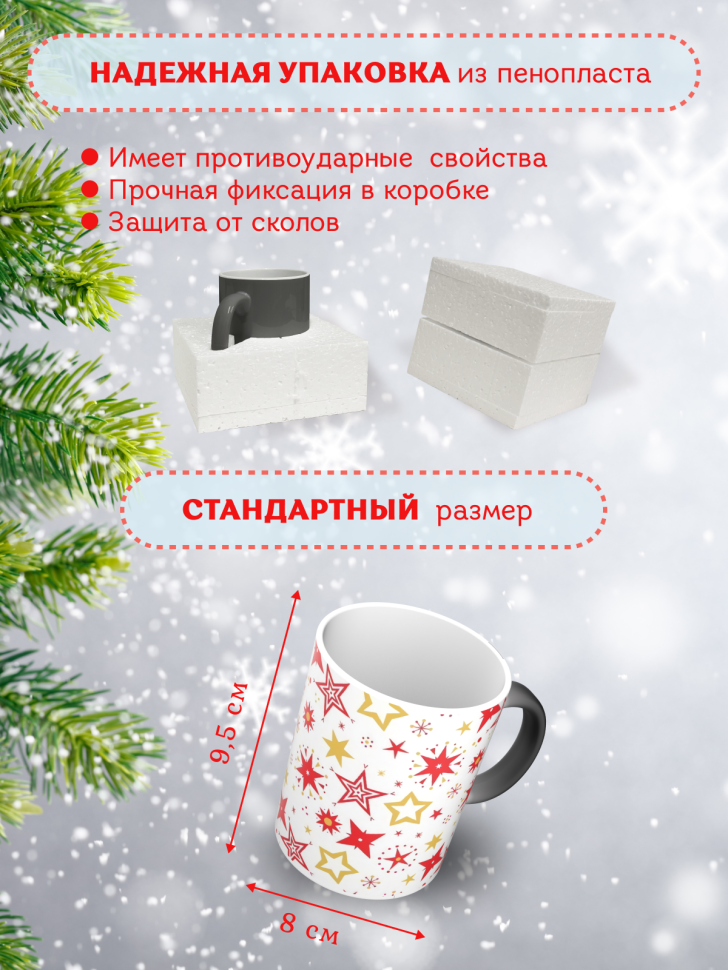 Подарок на новый год Кружка-хамелеон С Новым годом