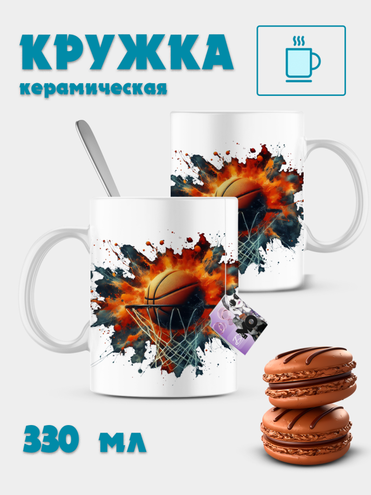 Кружка керамическая баскетбольный мяч Кружка керамическая баскетбольный мяч